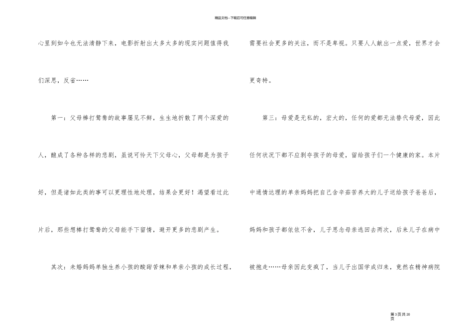 《妈妈，再爱我一次》观后感_第3页