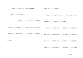 《妈妈，再爱我一次》观后感