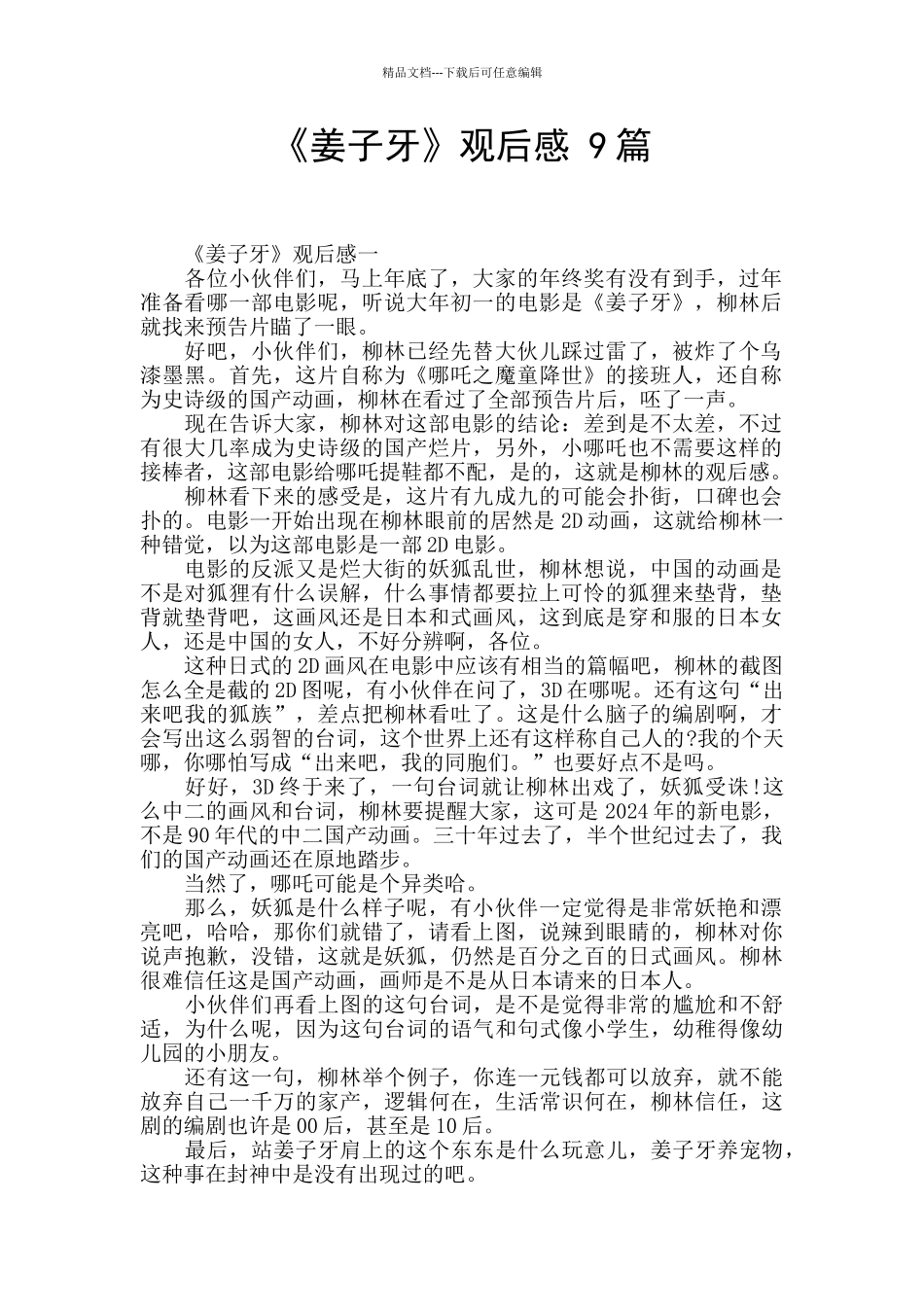 《姜子牙》观后感_第1页