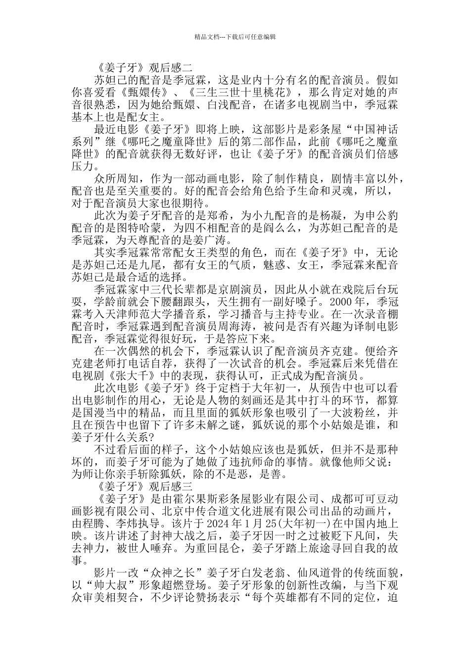 《姜子牙》观后感_第2页