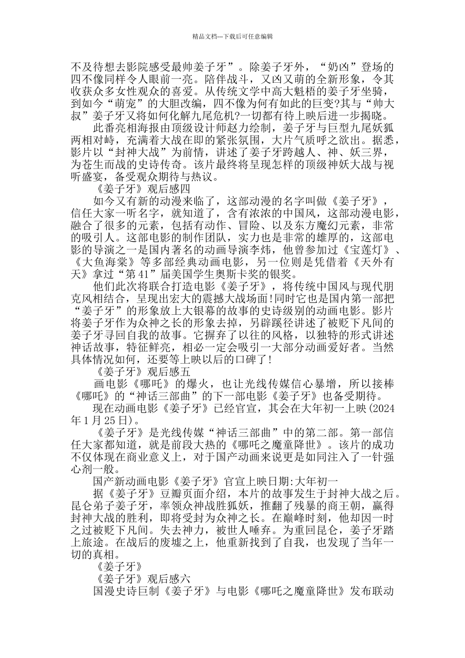 《姜子牙》观后感_第3页