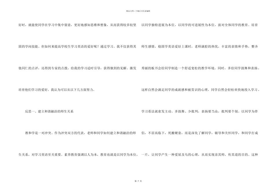 《如何培养小学生英语学习兴趣》教学反思500字_第2页