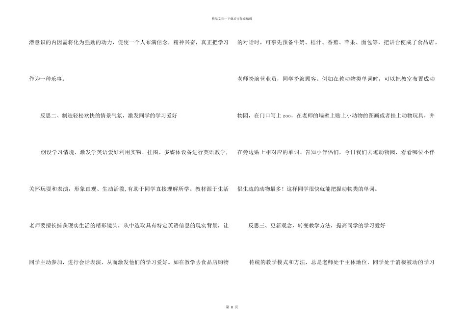 《如何培养小学生英语学习兴趣》教学反思500字_第3页