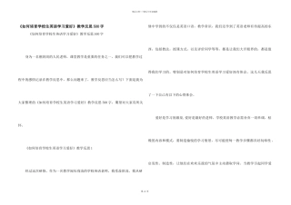 《如何培养小学生英语学习兴趣》教学反思500字