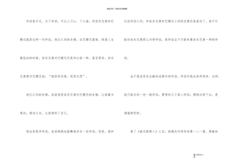 《威尼斯商人》个人观后感600字心得_第2页