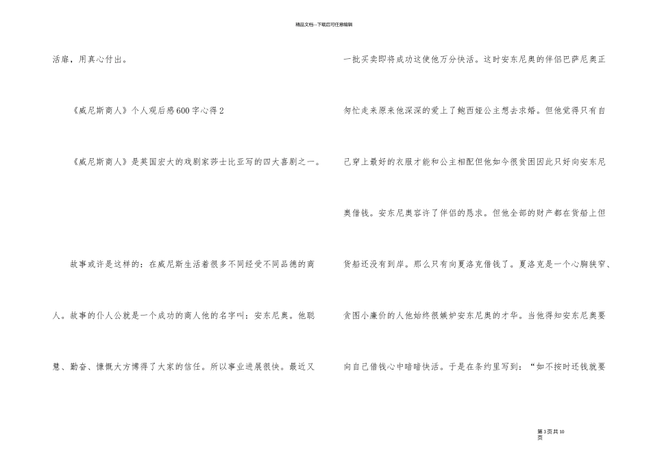 《威尼斯商人》个人观后感600字心得_第3页