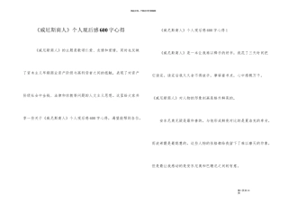 《威尼斯商人》个人观后感600字心得