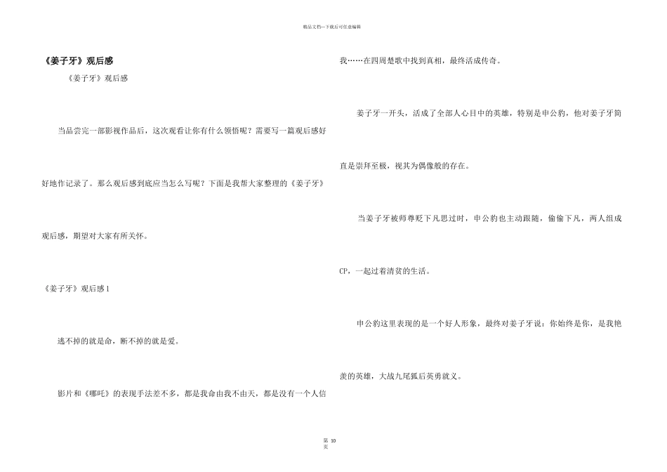 《姜子牙》观后感_第1页