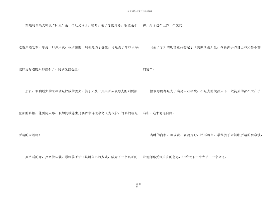 《姜子牙》观后感_第2页
