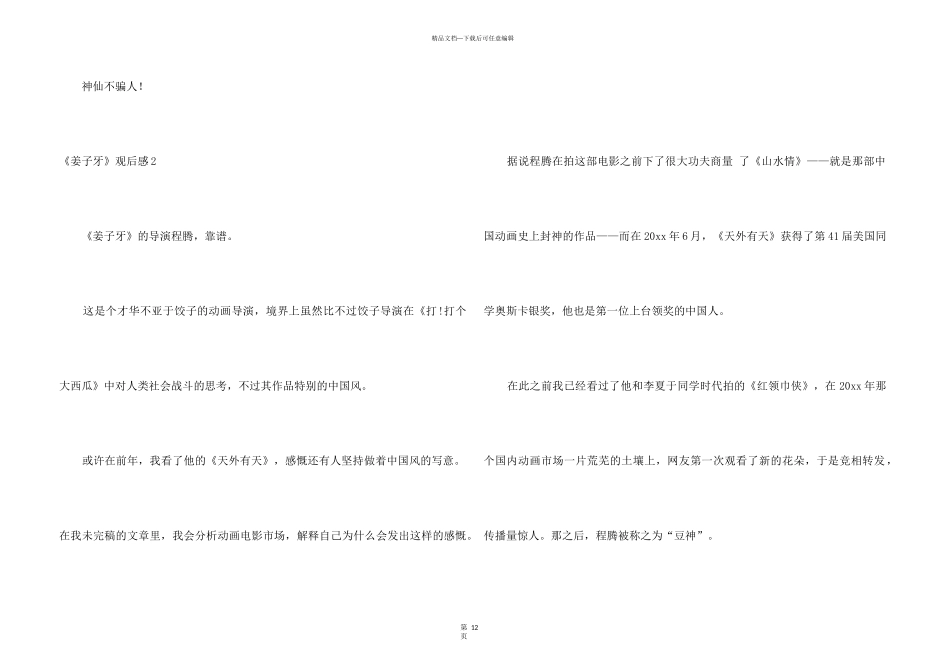 《姜子牙》观后感_第3页