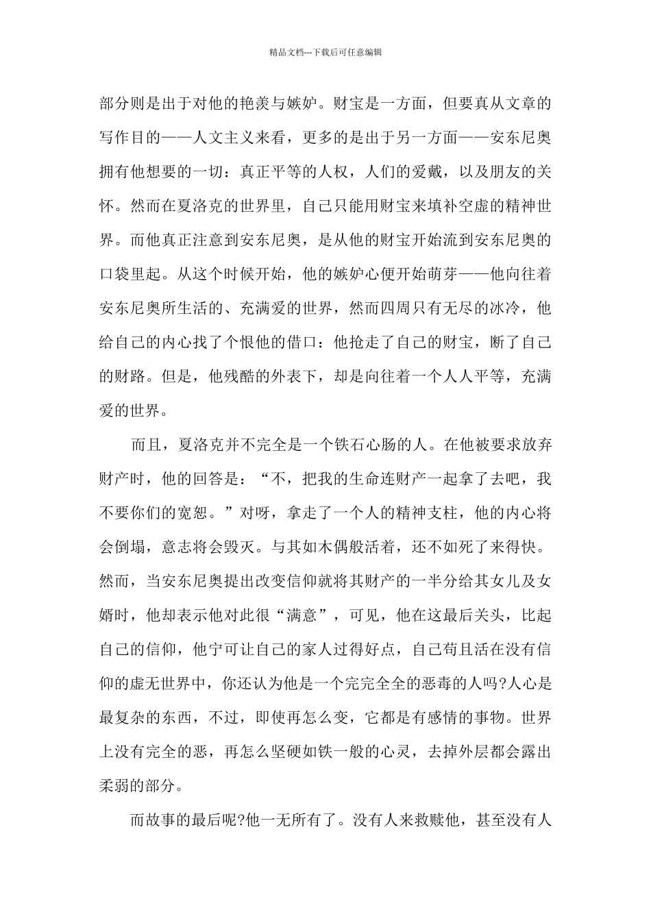 《威尼斯商人》初中读书心得_第2页