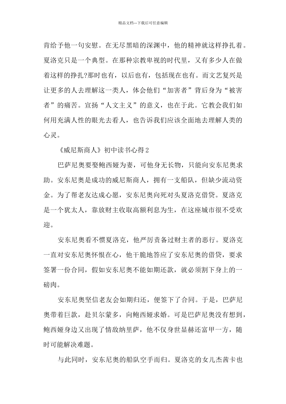 《威尼斯商人》初中读书心得_第3页