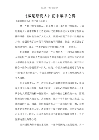 《威尼斯商人》初中读书心得
