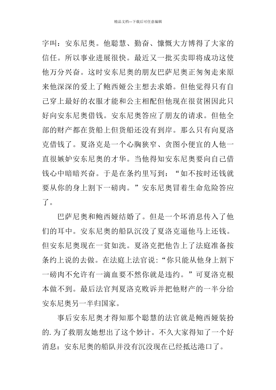 《威尼斯商人》读书心得体会五篇分享_第2页