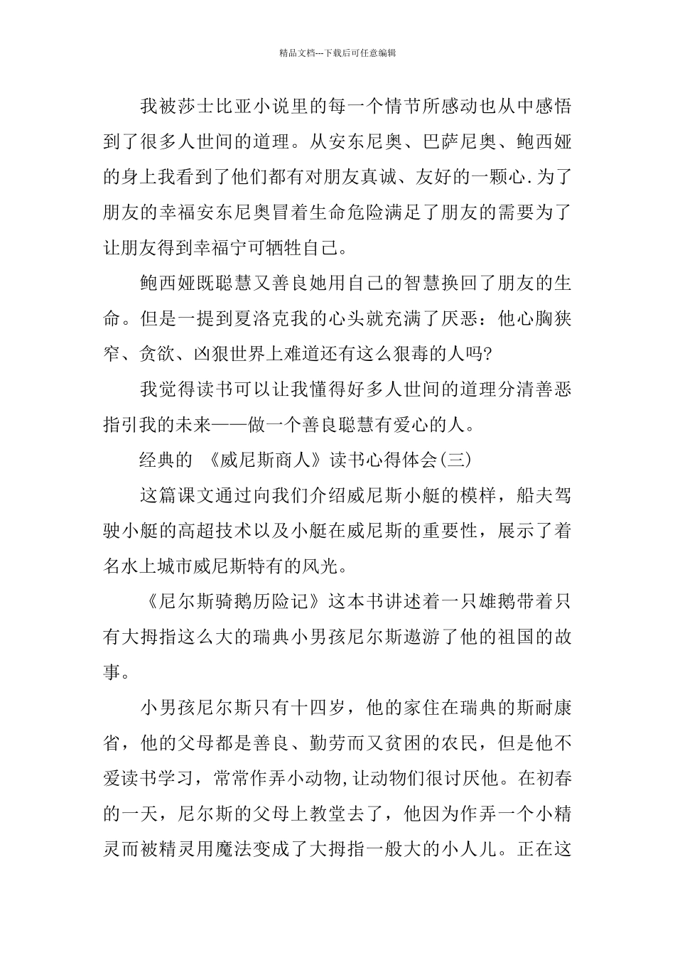 《威尼斯商人》读书心得体会五篇分享_第3页