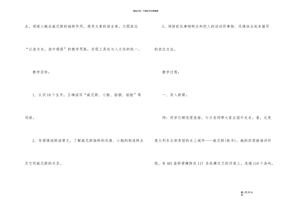 《威尼斯的小艇小学语文教案_第2页