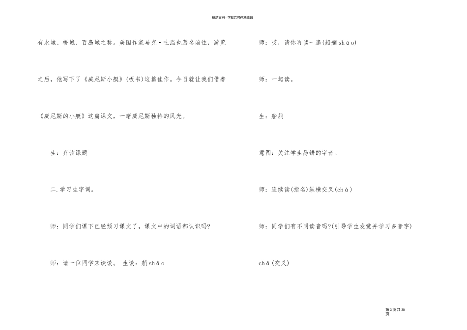 《威尼斯的小艇小学语文教案_第3页