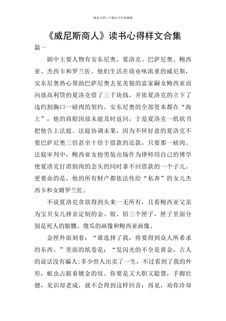 《威尼斯商人》读书心得样文合集_第1页