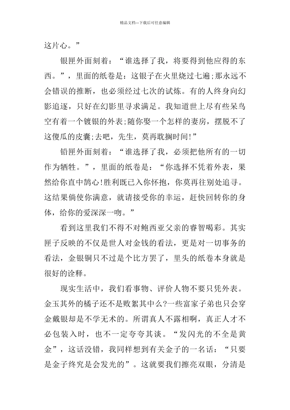 《威尼斯商人》读书心得样文合集_第2页