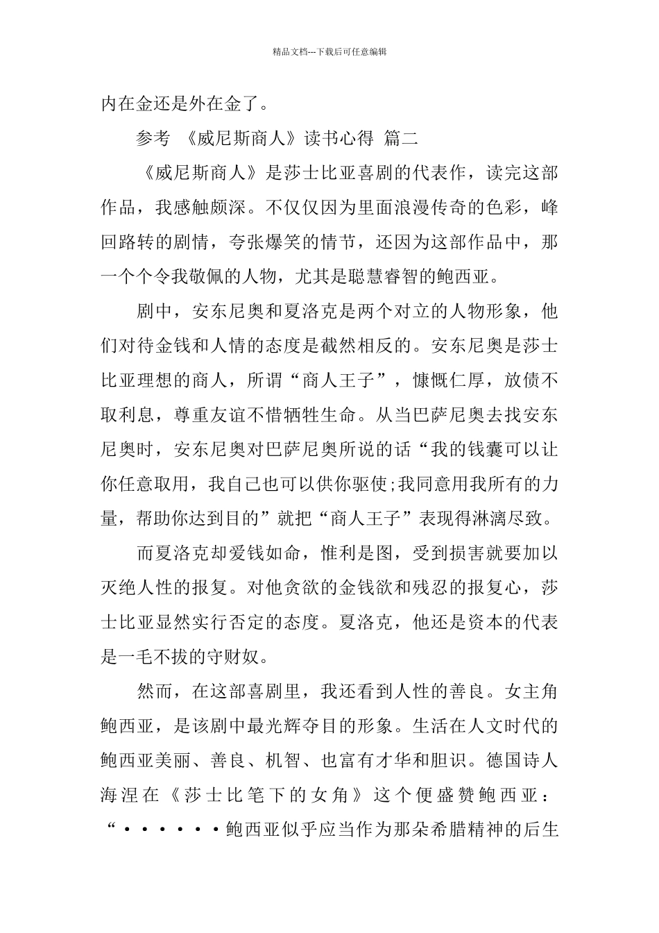 《威尼斯商人》读书心得样文合集_第3页