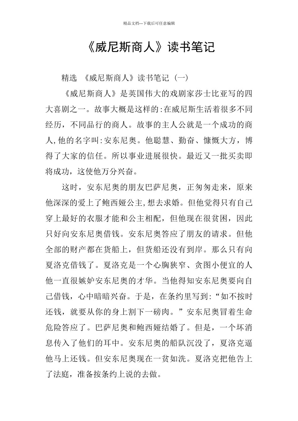 《威尼斯商人》读书笔记_第1页