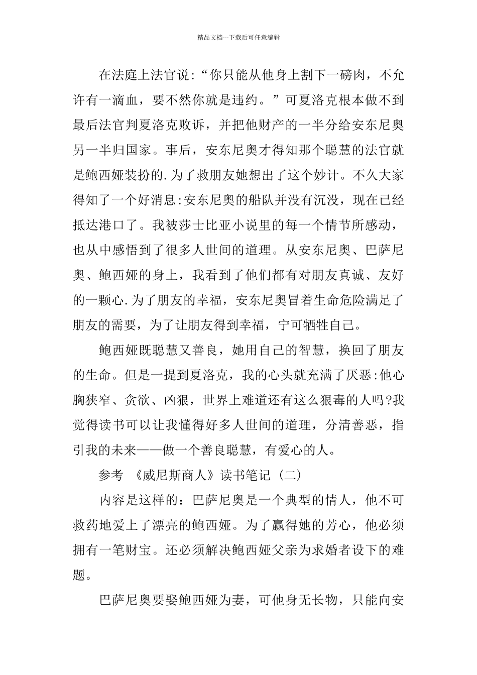 《威尼斯商人》读书笔记_第2页