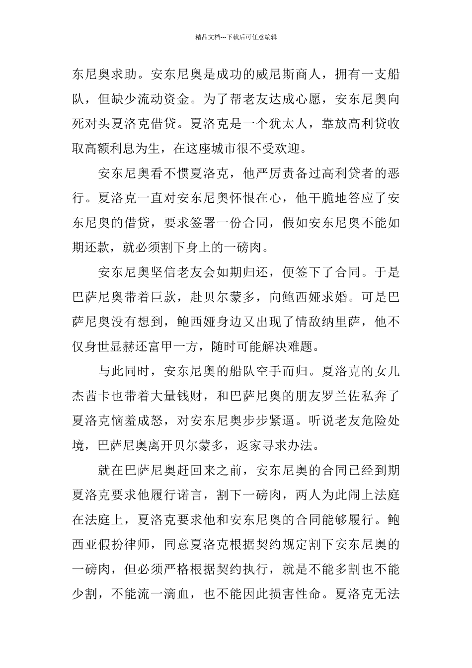 《威尼斯商人》读书笔记_第3页