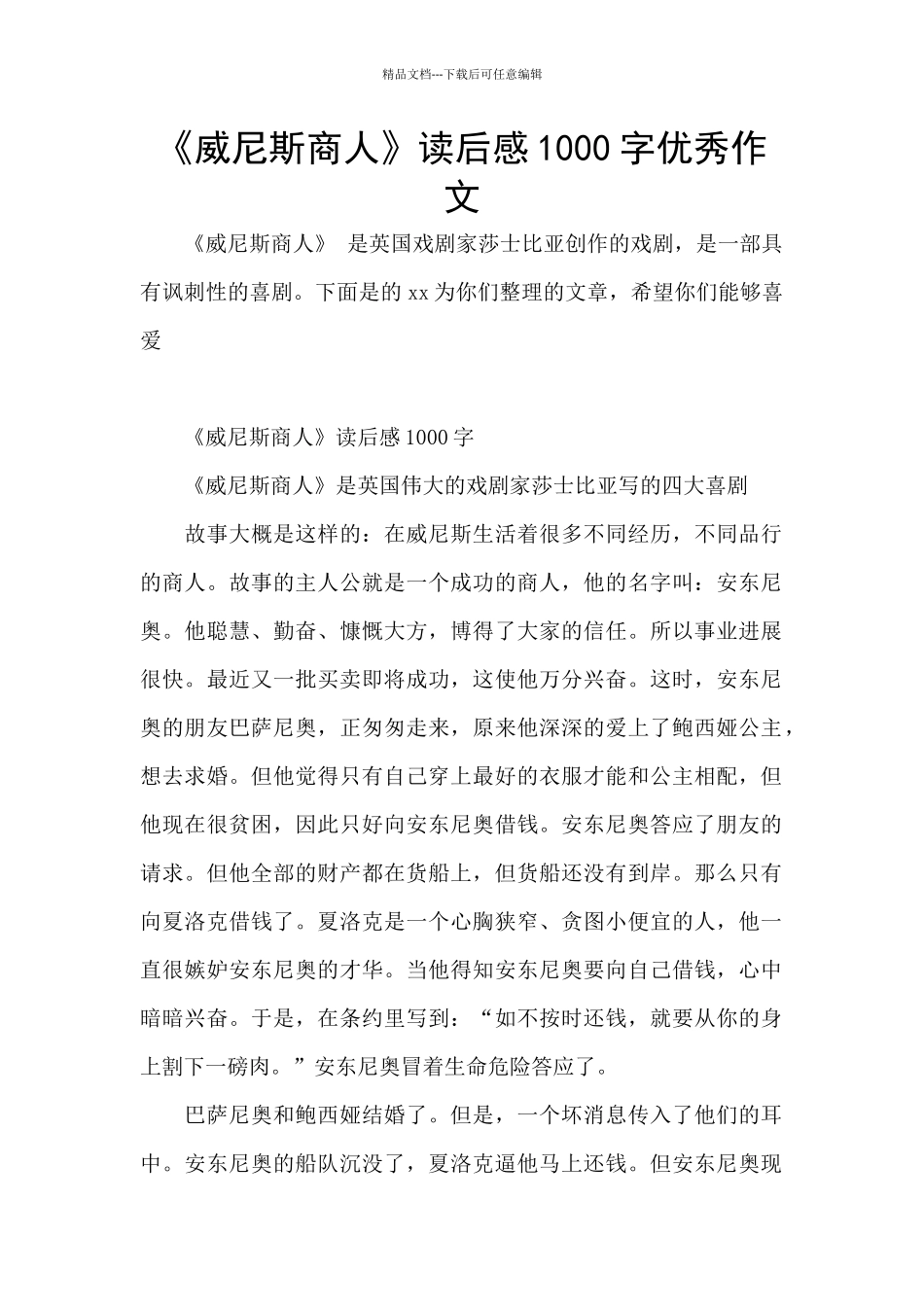 《威尼斯商人》读后感1000字优秀作文_第1页