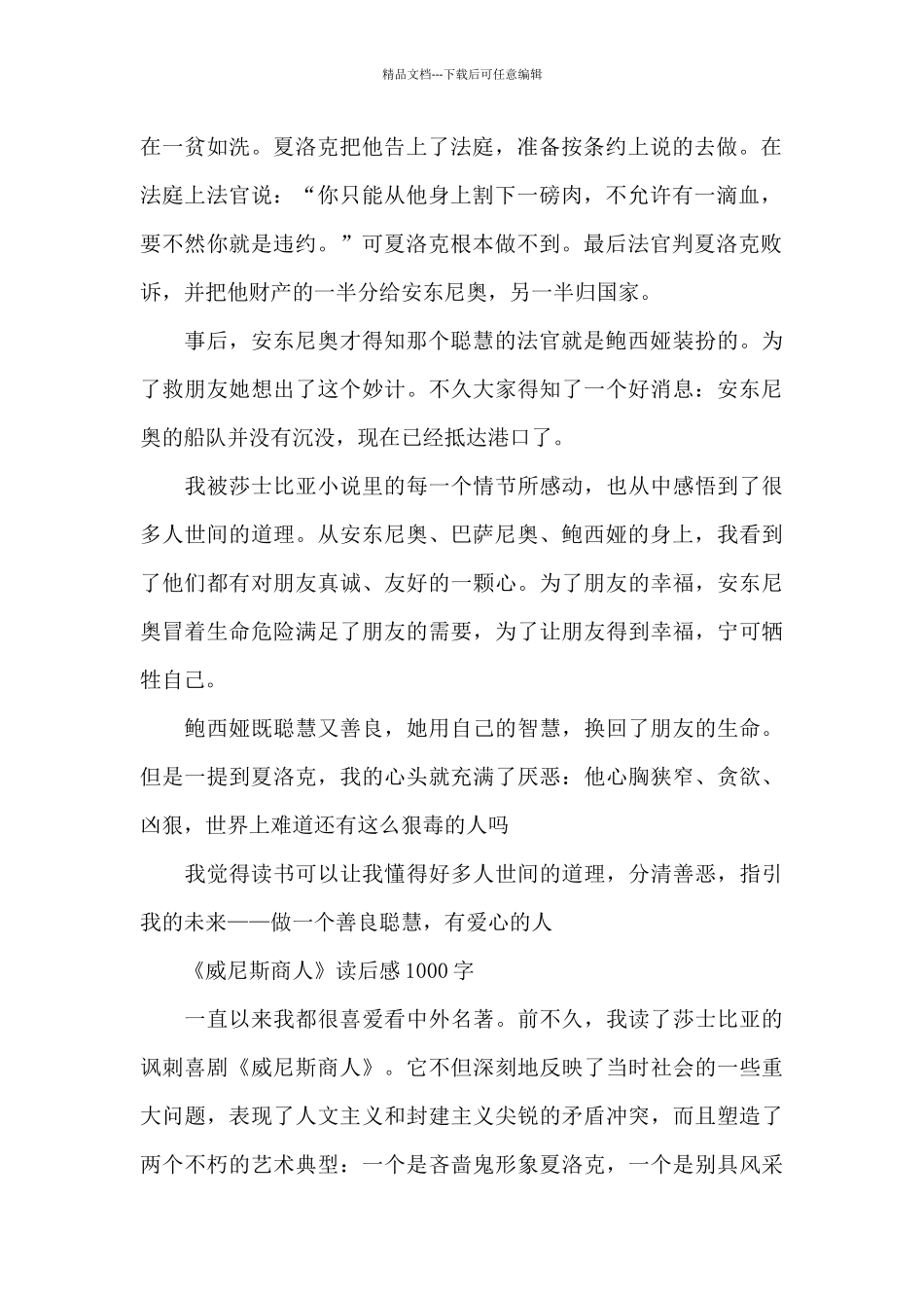 《威尼斯商人》读后感1000字优秀作文_第2页