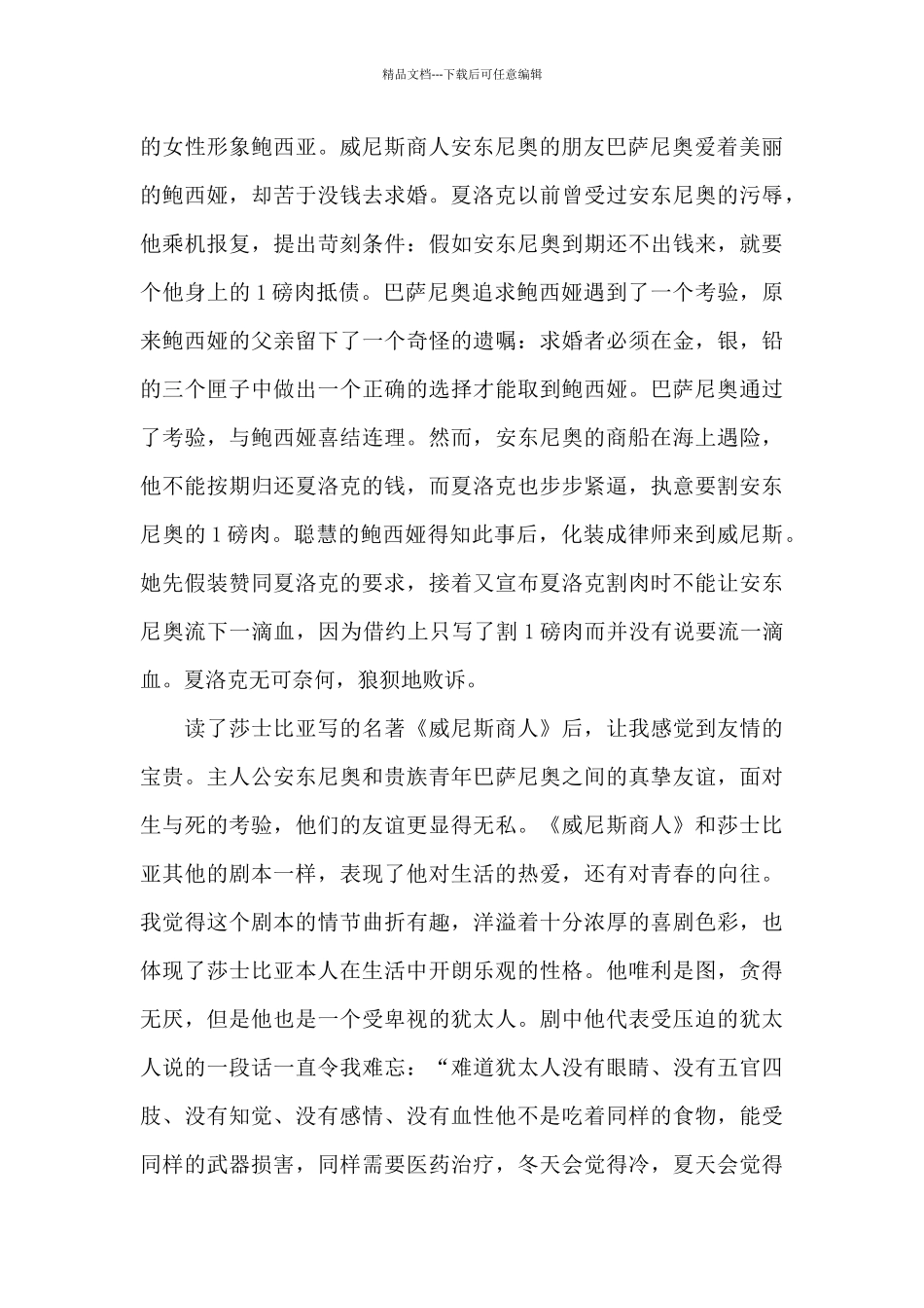 《威尼斯商人》读后感1000字优秀作文_第3页