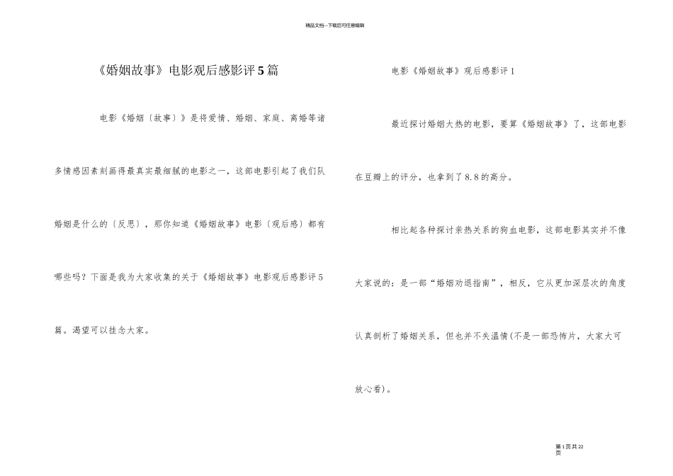 《婚姻故事》电影观后感影评5篇_第1页