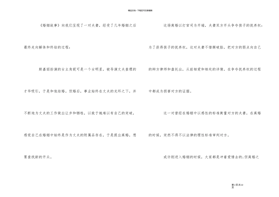 《婚姻故事》电影观后感影评5篇_第2页