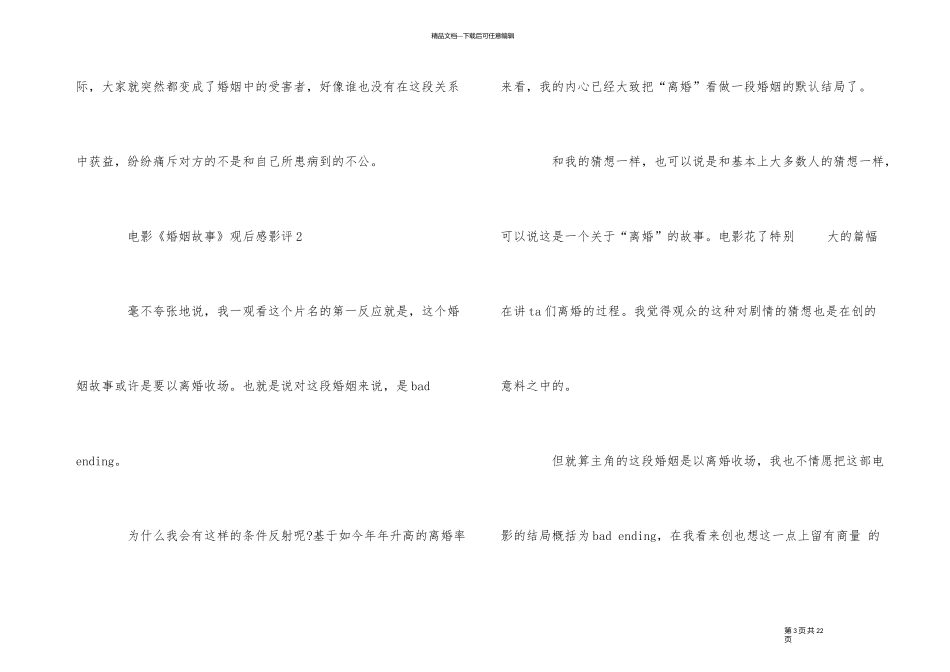 《婚姻故事》电影观后感影评5篇_第3页
