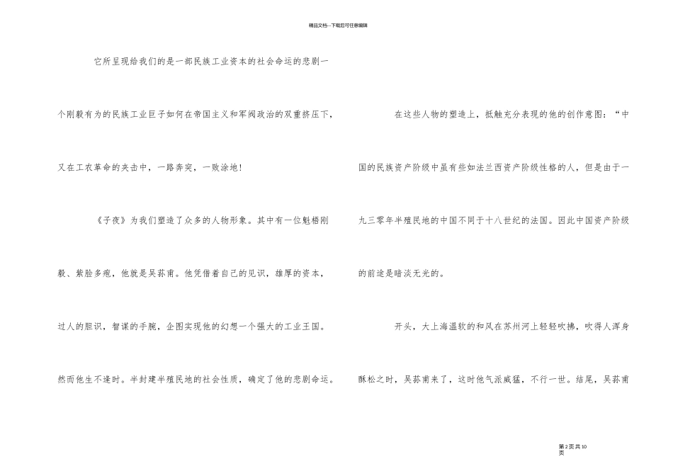 《子夜》读书心得优秀600字_第2页