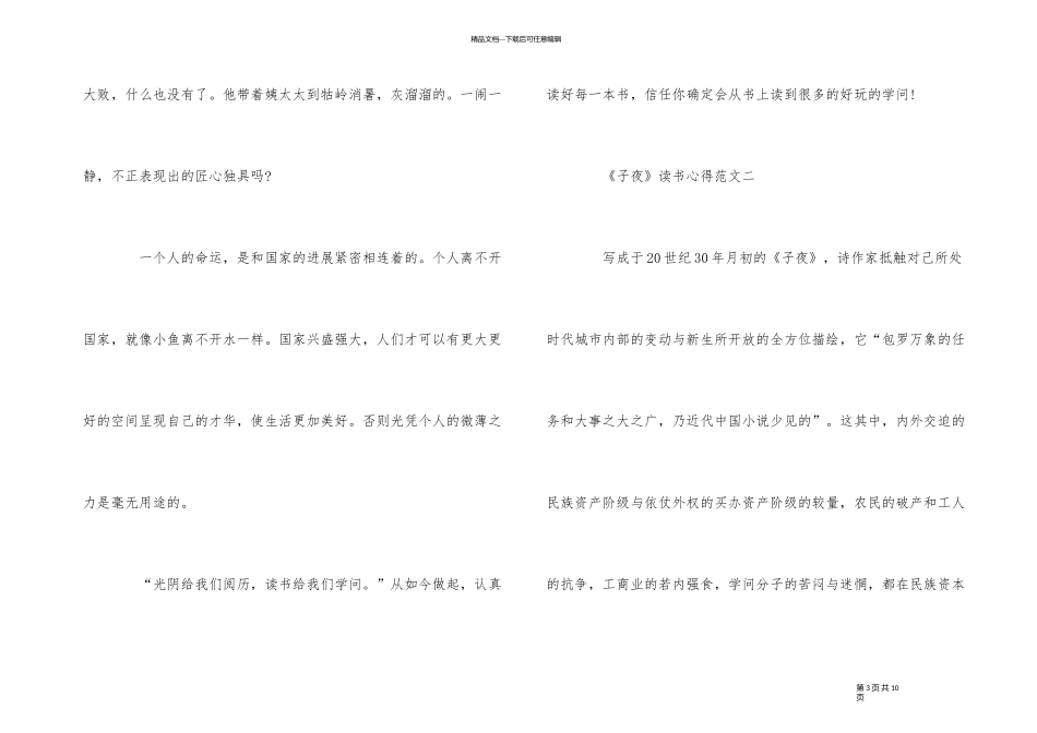 《子夜》读书心得优秀600字_第3页