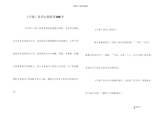 《子夜》读书心得优秀600字