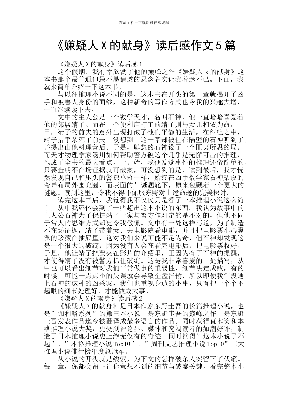 《嫌疑人X的献身》读后感作文5篇_第1页