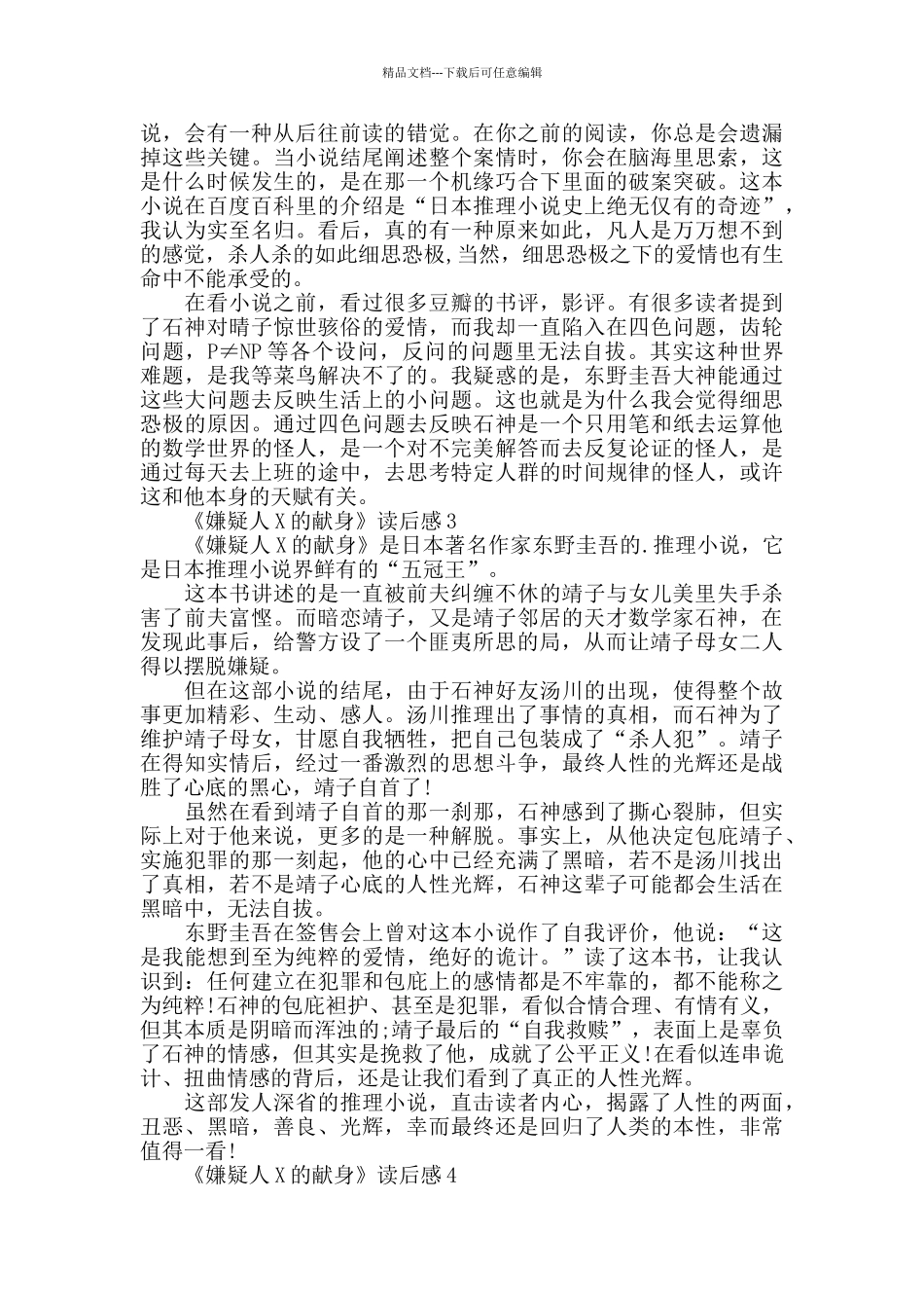 《嫌疑人X的献身》读后感作文5篇_第2页