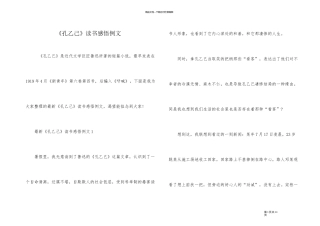 《孔乙己》读书感悟例文