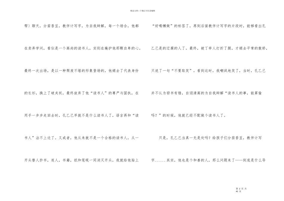 《孔乙己》读后感1000字_第2页