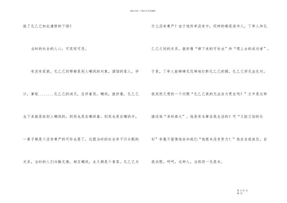 《孔乙己》读后感1000字_第3页