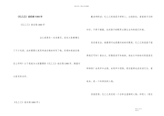 《孔乙己》读后感1000字