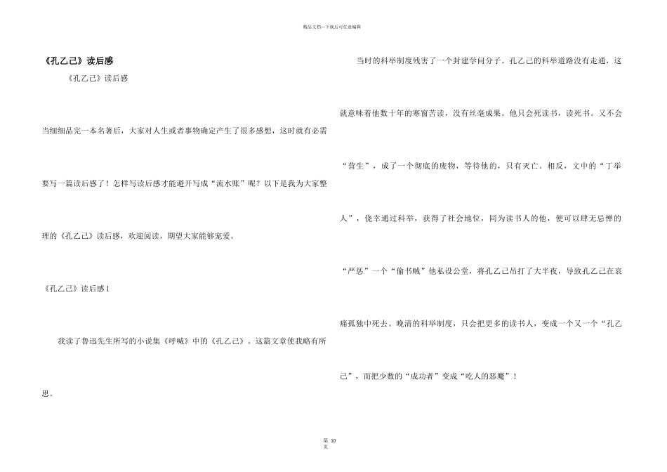 《孔乙己》读后感_第1页