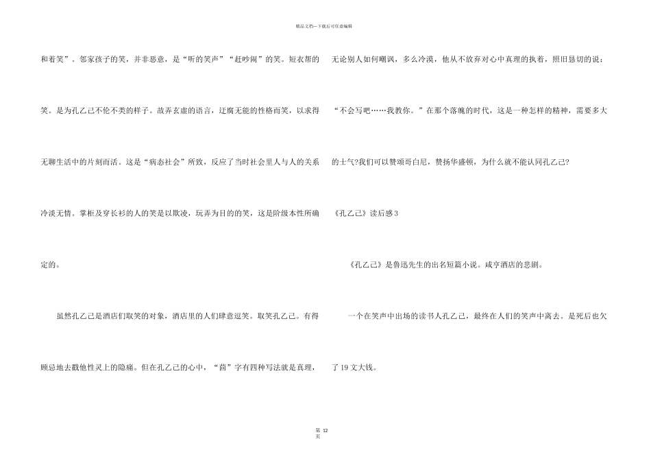 《孔乙己》读后感_第3页