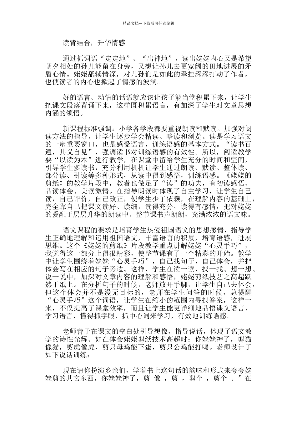 《姥姥的剪纸》教学案例分析_第2页