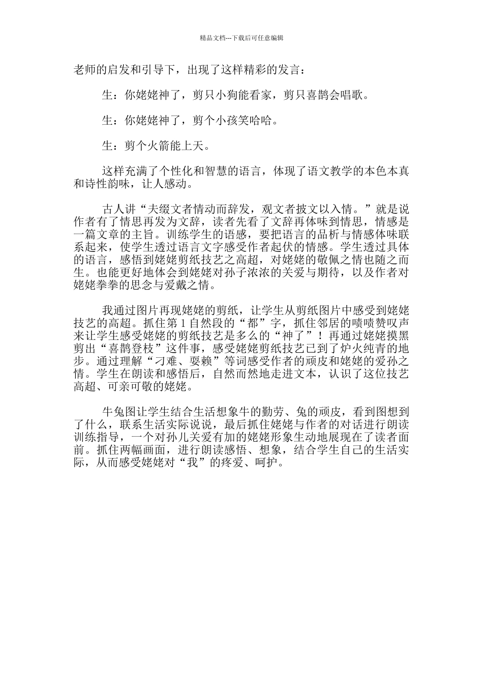 《姥姥的剪纸》教学案例分析_第3页