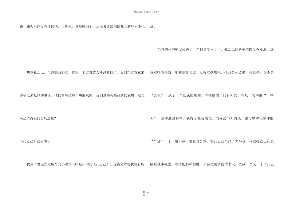 《孔乙己》读后感15篇_第2页