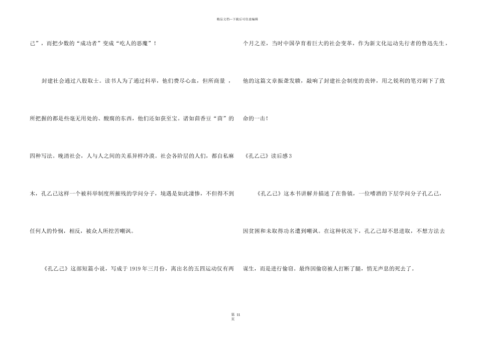 《孔乙己》读后感15篇_第3页
