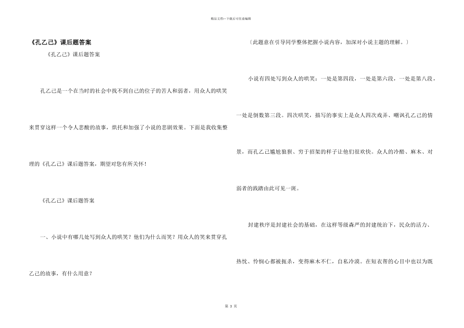 《孔乙己》课后题答案_第1页