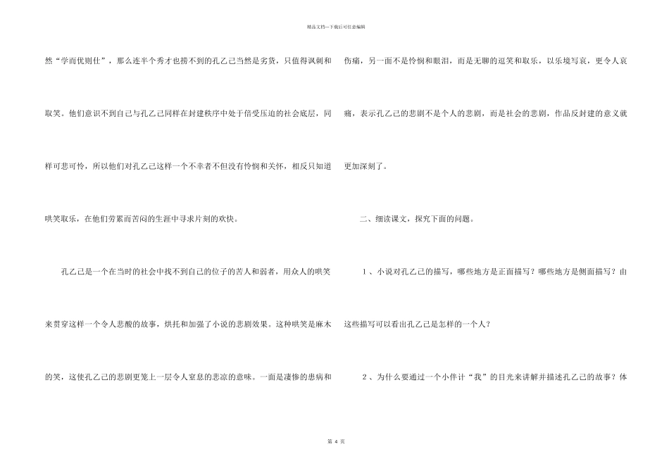 《孔乙己》课后题答案_第2页